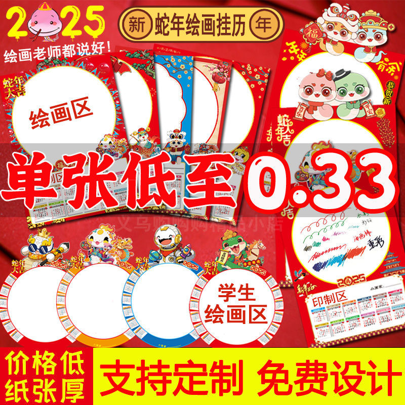 2025蛇年异形天蛇手绘空白挂历年日历美术培训幼儿园招生绘画挂历
