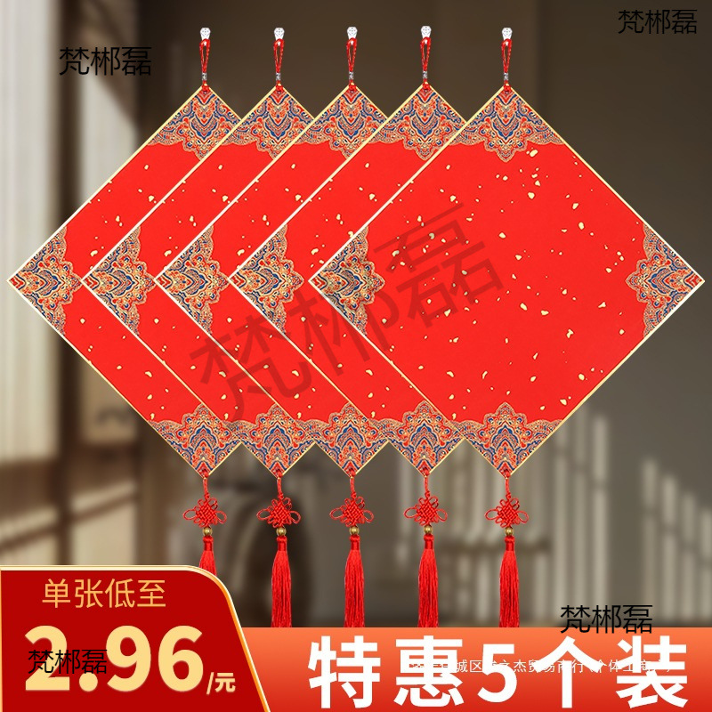 2025新款万年红福字斗方硬卡挂件空白大红色洒金宣纸卡纸春联纸新