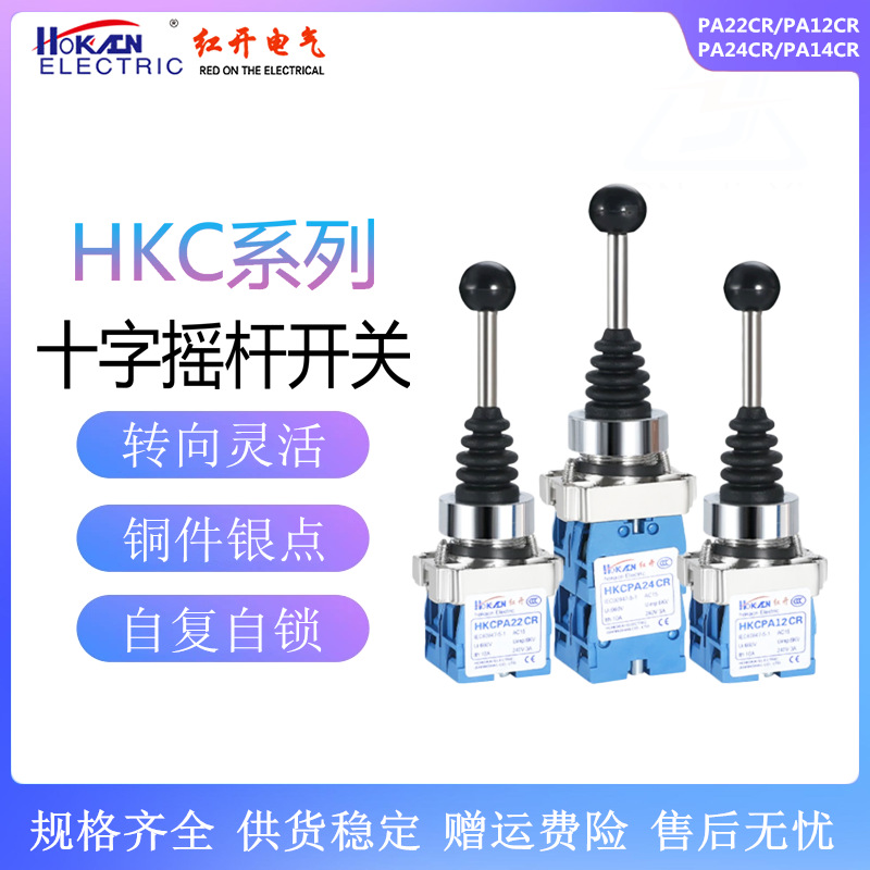 十字摇杆开关XD2 HKC-PA24CR/PA14CR 复位四向 PA22CR PA12CR两向