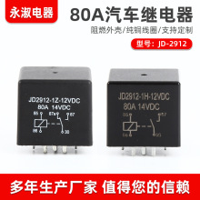 哇定制80A继电器PCB脚5V12V24V48V60V72V84V96继电器触点高压灭弧