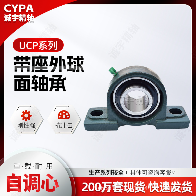 外球面带座立式轴承UCP201202203204206207209209固定座轴承座