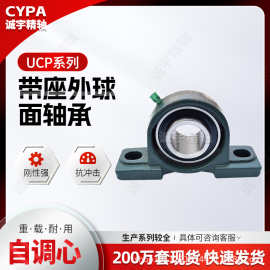 外球面带座立式轴承UCP201202203204206207209209固定座轴承座