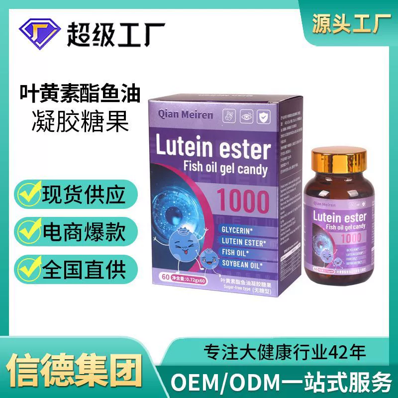 Мягкие капсулы с лютеином и черникой без сахара для работы поздно и сверхурочной работы, ухода за глазами, рыбий жир, гель-конфеты оптом