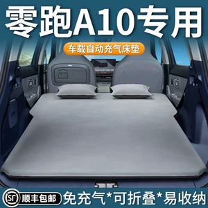 Leapmotor A10 Car Mattress Automatic Inflatable Bed Rear Seat Sleeping Pad Trunk Sleeping Gadget Travel Car Accessories