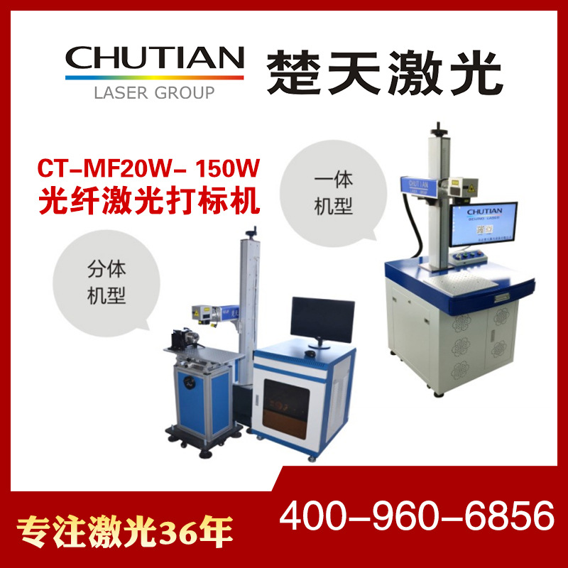 新一代光纤激光机打标机光束质量好多种机型选择一体化机身设计