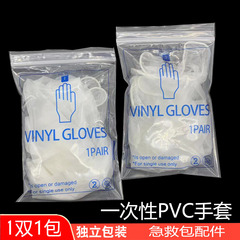 使い捨て手袋独立包装pvc手袋飲食清潔家事手袋救急バッグ部品シングル包装