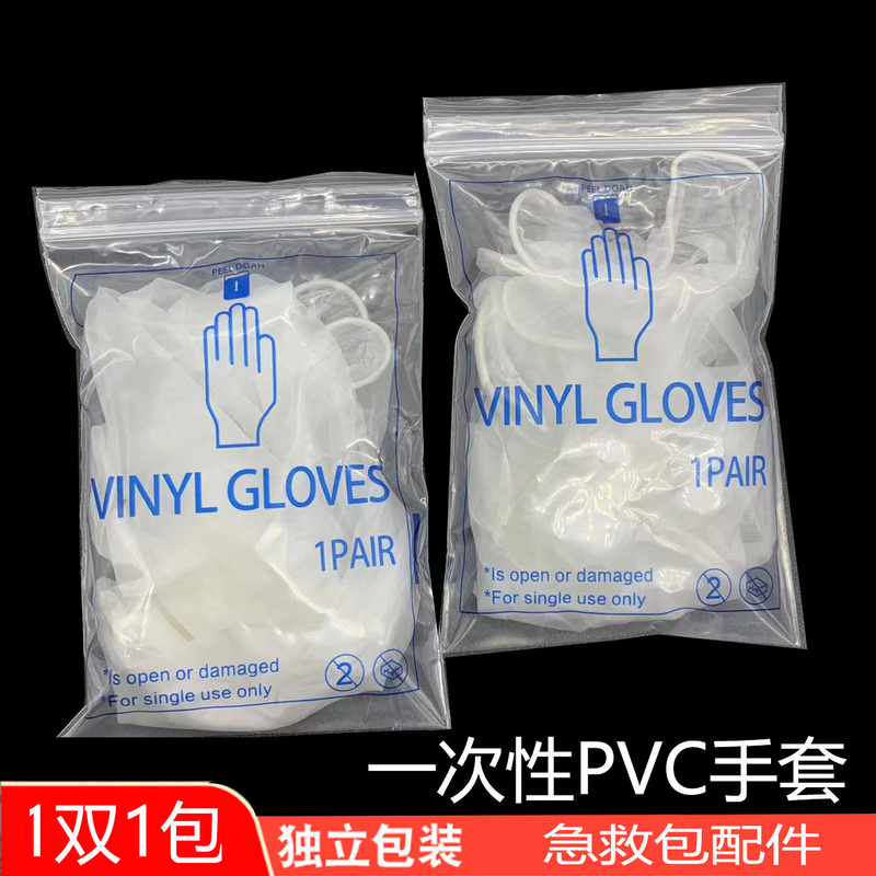 使い捨て手袋独立包装pvc手袋飲食清潔家事手袋救急バッグ部品シングル包装|undefined