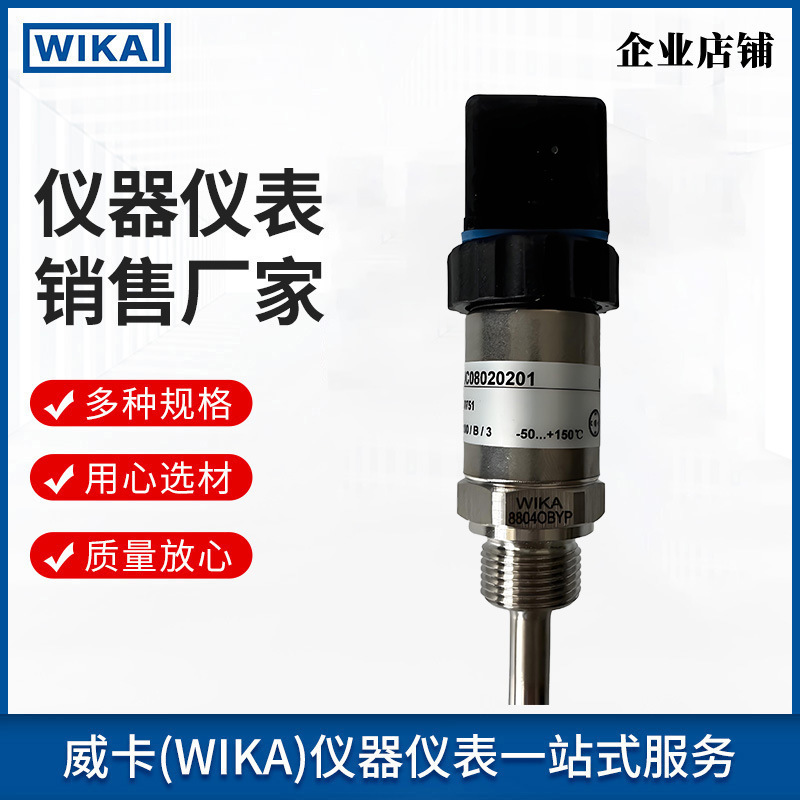 威卡wika德国热电阻温度计ZNJC08020201
