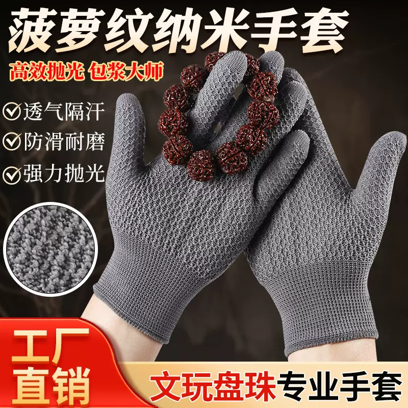 文玩手套菠萝纹纳米金刚核桃盘珠手串佛珠盘玩星月菩提养护手套