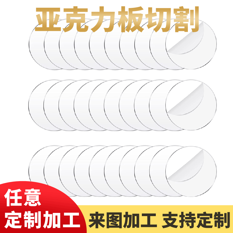 透明圆形亚克力板材亚克力切割DIY有机玻璃磨砂圆片圆盘塑料板