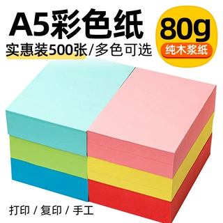 A5打印纸复印纸财务凭证纸处方纸500张80G彩色纸浅蓝浅绿粉红折纸
