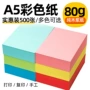 财务a5浅蓝浅绿复印纸