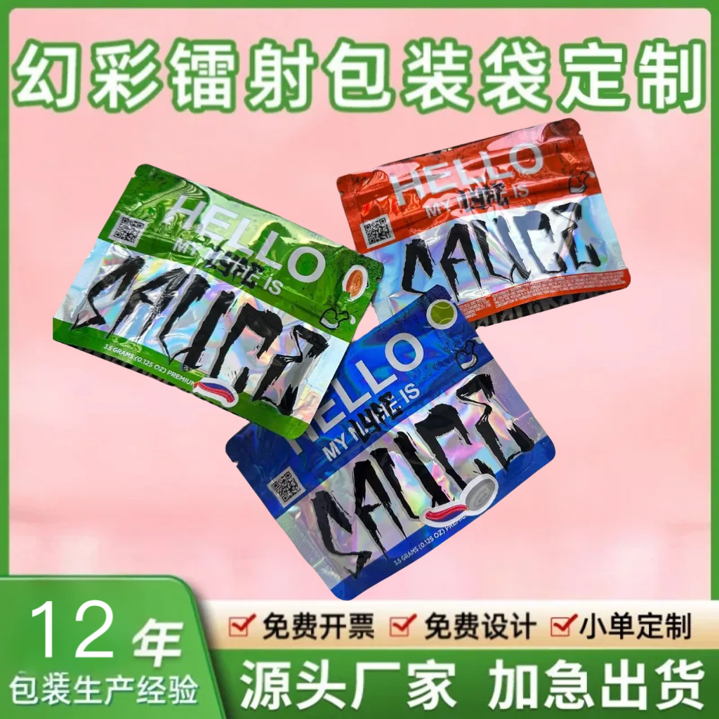 防儿童拉链袋数码印刷糖果烟草袋UV铝箔自封包装袋印刷哑光镭射袋