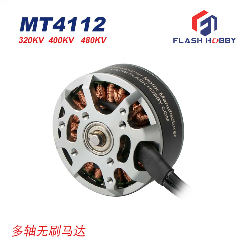 MT4112无刷电机盘式马达400KV工业品电机480KV大功率