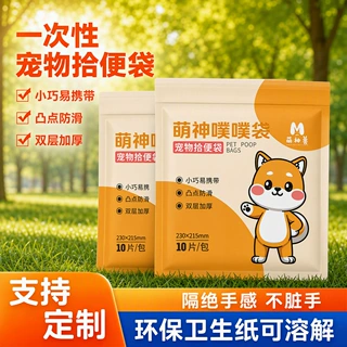 狗狗拾便袋双层加厚捡屎袋一次性遛弯捡屎垃圾袋粪便清理捡屎工具