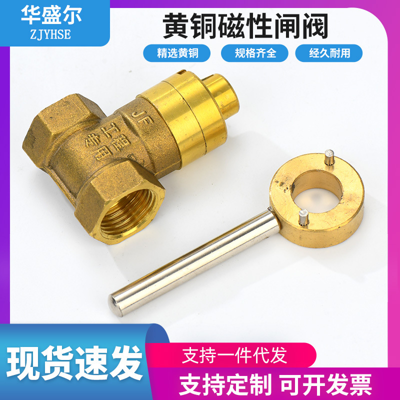 4分6分1寸2寸全铜防爆磁性加密闸阀三角表前阀防盗阀门黄铜闸阀