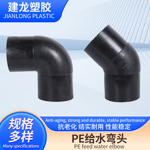 PE给水管件45度90度弯头对接式管件全新料热熔对接式PE弯头-阿里巴巴