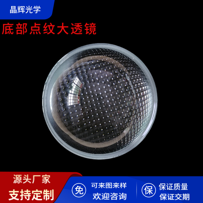 LDE高硼硅透镜 珠面晒纹吸顶 仿流明车灯透镜生产优惠供应