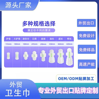 超薄瞬吸负离子卫生巾贴牌 卫生巾OEM ODM代加工定制卫生巾代工