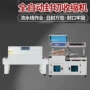 热塑泡沫收缩膜五金件包装机