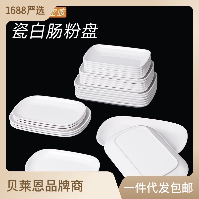 a5白色密胺长方形菜盘餐盘火锅自助商用塑料早餐肠粉专用碟子盘子