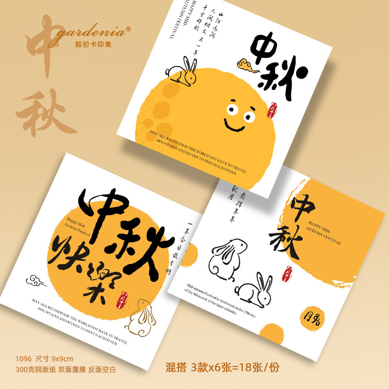可爱兔子中秋节吊牌月饼茶叶礼盒中秋伴手礼装饰小挂卡中秋贺卡片|undefined