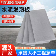 水泥发泡板保温板建筑施工吊顶材料室内隔热室外屋面保温地板批发