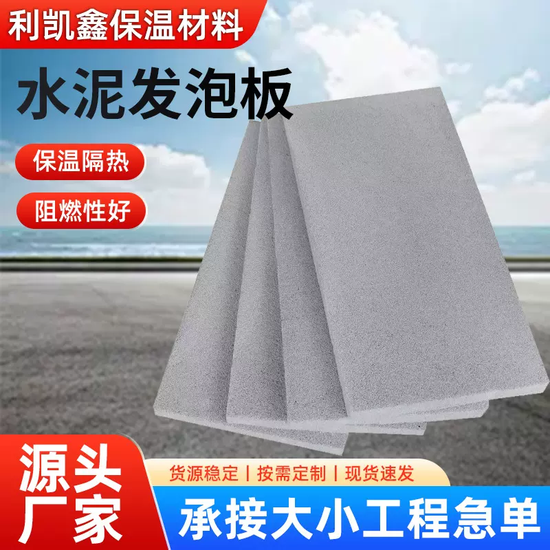 水泥发泡板保温板建筑施工地板吊顶保温隔热材料室内屋面室外批发