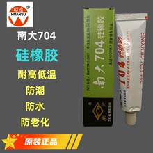 南大704硅橡胶45G白色黑色耐高温电子密封胶RTV固化硅胶康达704正