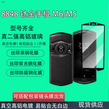 ����8848�ѽ��ֻ�M6����ֻ�Ĥ˿ӡ����8848�ѽ��ֻ�M5��������Ĥ