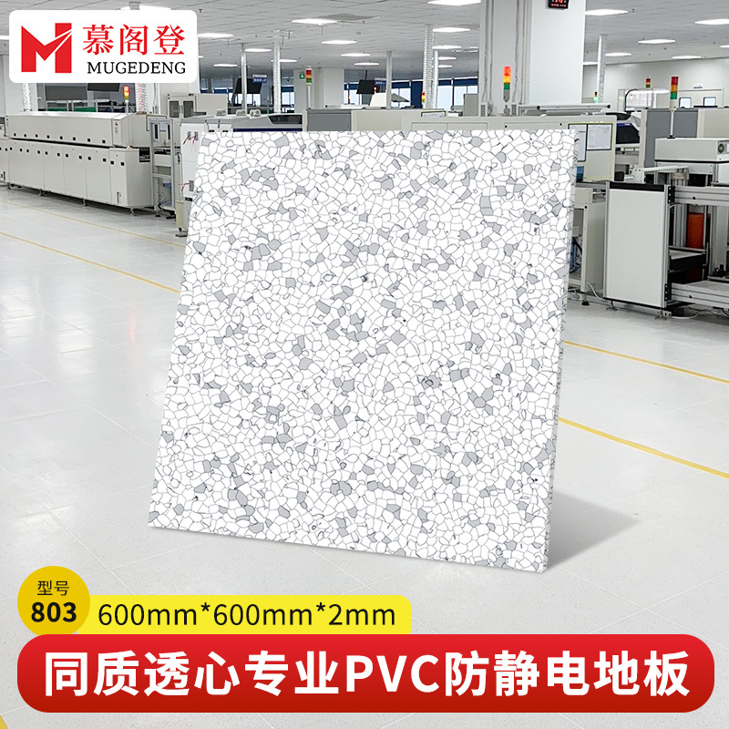 Dj-803【600*600*2mm/piece】