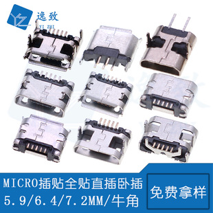 MICRO 5p USB base B 5.9/7.2mm plug-in/patch socket Android USB charging interface