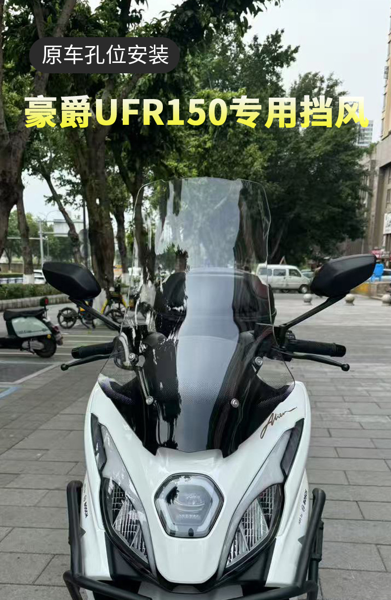 Suitable for Haojue Ufr150 Windshield Modification, Heightening and Widening of the Front Windshield Windshield Ufr150 Special Model
