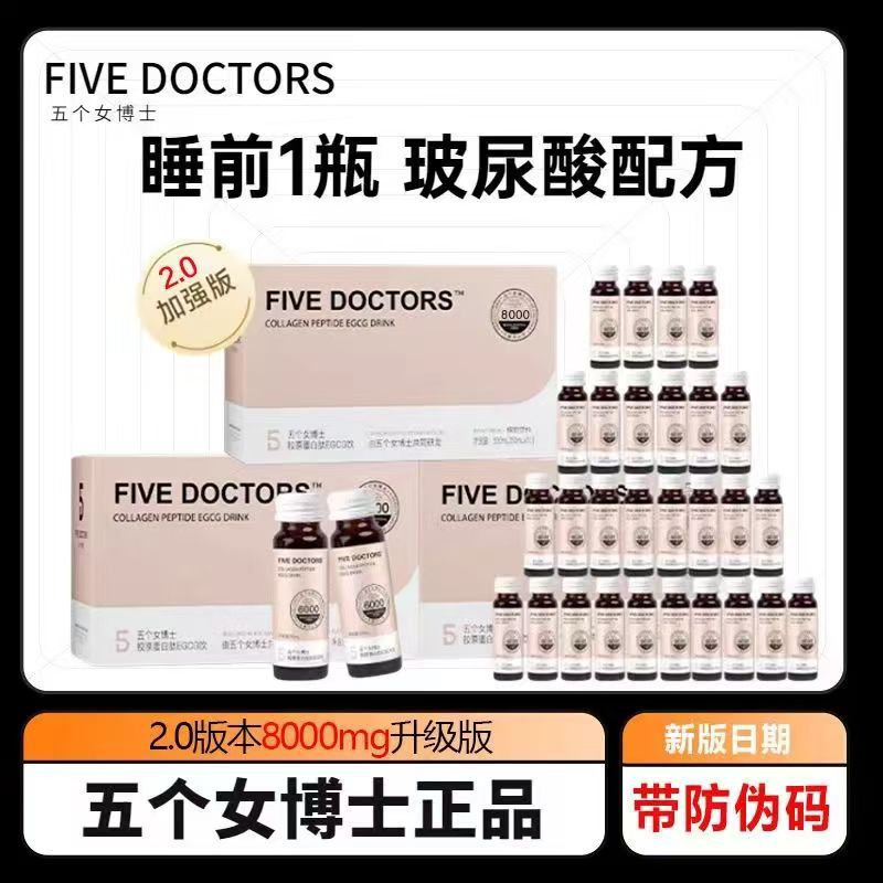 Five Female Doctors' Collagen Peptide EGCG Drink 2.0 Small Molecule Peptide Hyaluronic Acid Liquid Oral Solution