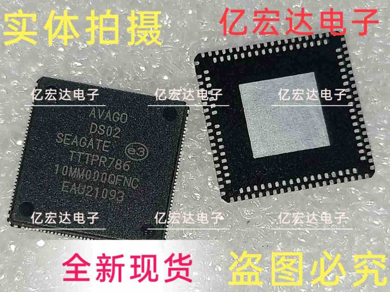 集成电子元件芯片 AVAGO DS02 SEAGATE TTTPR786 全新正品 包上机
