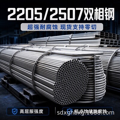 Double phase Stainless steel Pipe 2205 Stainless steel pipe 2507 Welded steel pipe 316L Industrial Pipe