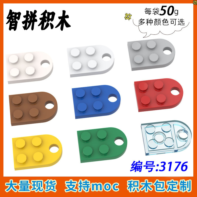 [50g] Compatible with Lego 3176 Small Particle Building Blocks Moc Spare Parts 2X2 Single Side Round Edge Hole Plate
