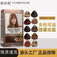 維彩莉潤彩霜 染髮劑 染膏染色自己在家 染髮膏 植物配方悶青亞麻