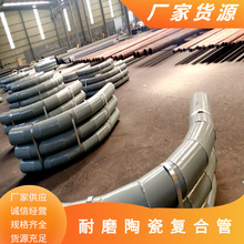 陶瓷自蔓燃耐磨弯头 山东陶瓷复合管 陶瓷内衬管 充填陶瓷钢管