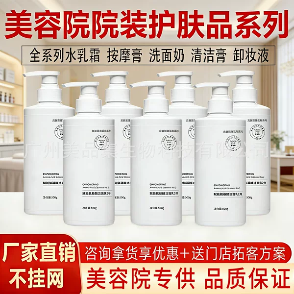 Beauty Salon Line Large Bottle Facial Care Cleanser, Cream, Essence, Massage Cream, Makeup Remover, Skin Care Product Set