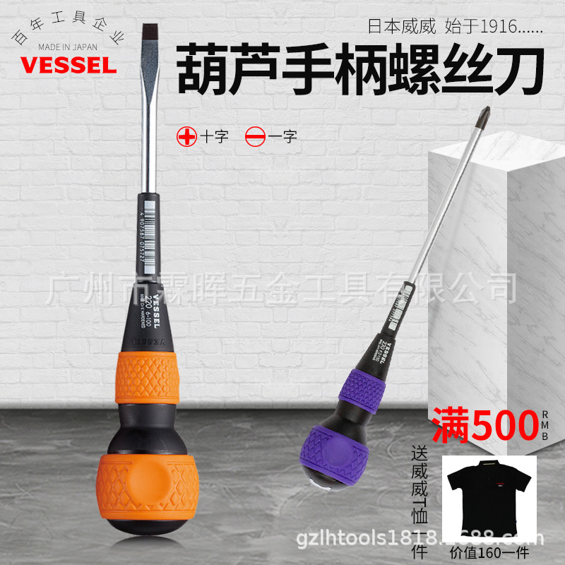日本进口威威VESSEL葫芦柄十字一字螺丝刀橡胶柄带磁加硬起子220