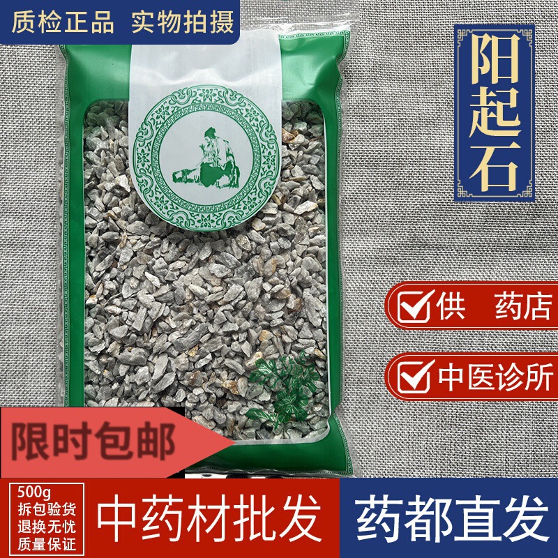 亳州材市场批 发 阴起石1000克  阴起石 天然阴起石 矿石