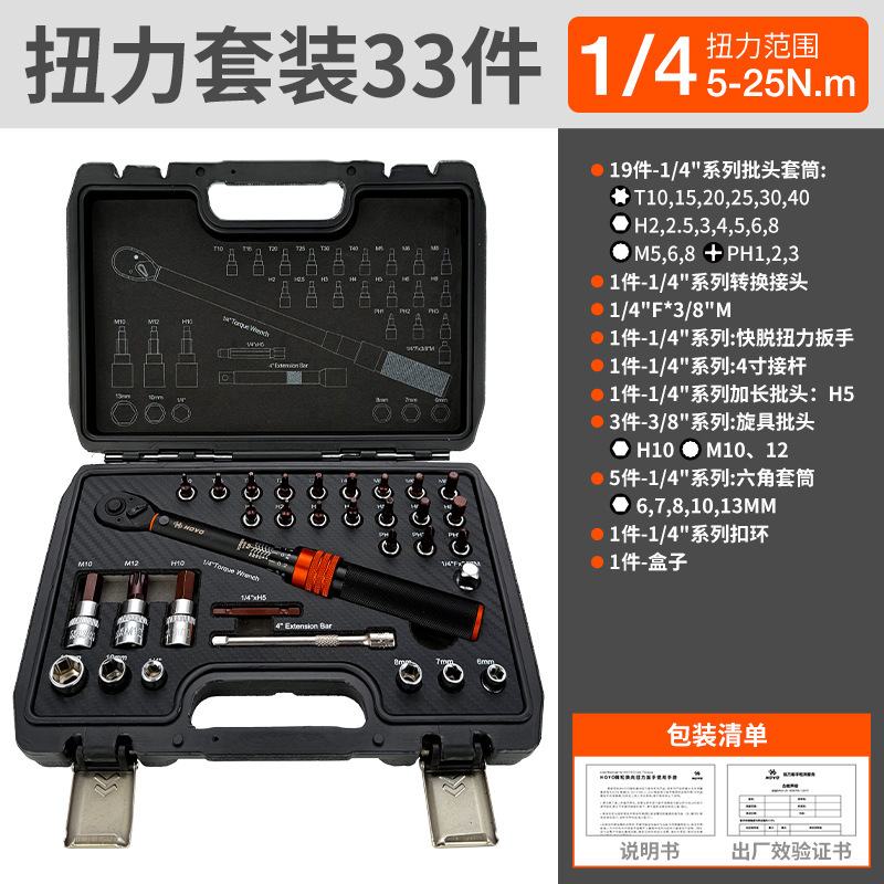 32pc 1/4 小型フライングトルクレンチセット自転車オートバイ高精度トルクトルクキログラムツール|undefined
