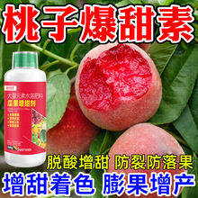 桃子叶面肥桃子膨果素水蜜桃增甜剂桃树专用肥料桃树膨大剂膨果素