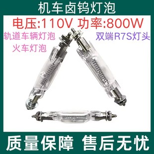 Double-Ended R7S Special Industrial Lighting 110V800W Halogen Halogen Tungsten Bulb Motorcycle Train Rail Vehicle Bulb