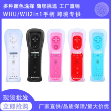 WII游戏手柄二合一 wii左右手柄 Wii游戏手柄内置加速器 厂家直销