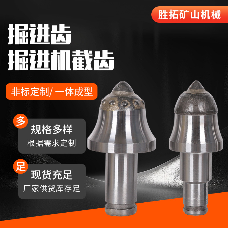 隧道工程铣挖机钻头掘进齿挖截齿钻头掘进机截齿煤矿开采合金钻头