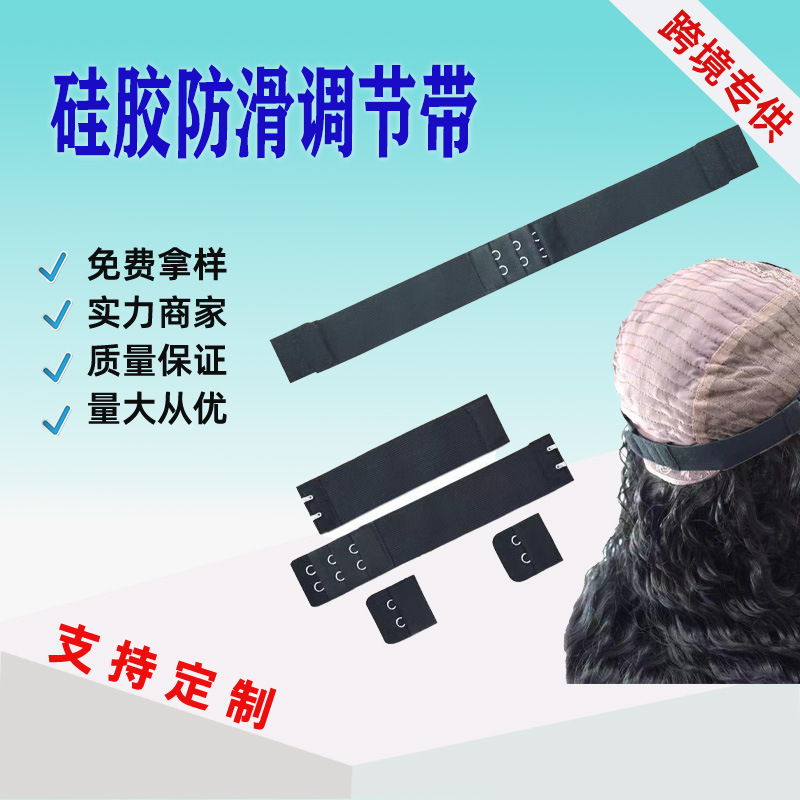 假发头套网帽假发带可调节绑带防滑松紧带女生假发帽配件弹力绑带