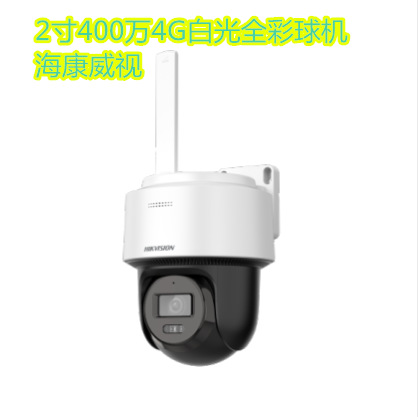 海康威视2寸400万4G全彩旋转对讲球机摄像头DS-2DE2Q120MY-T/GL2