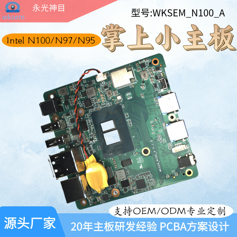 掌上小主板N100/97/95是一种迷你型家庭与办公用NUC微型主板